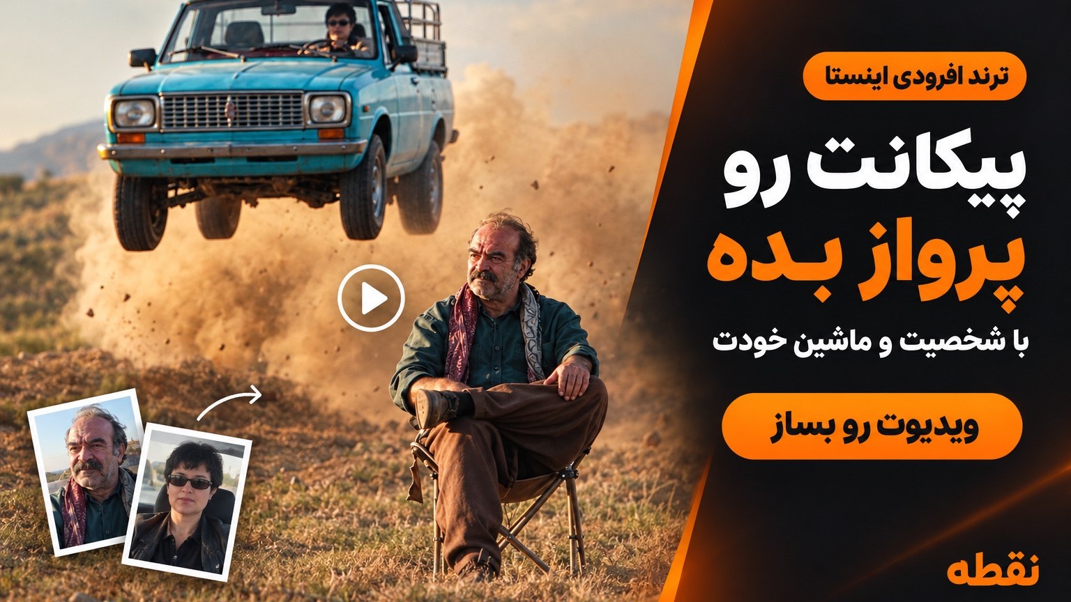هوش مصنوعی نقطه | Noqte