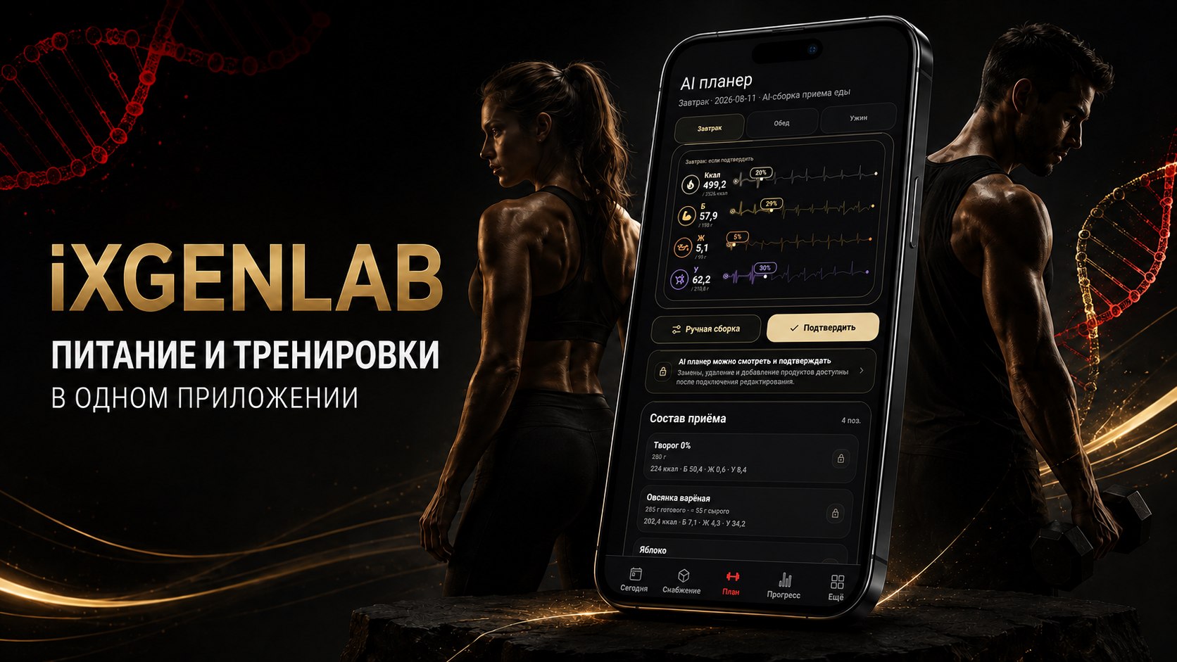База iXgen