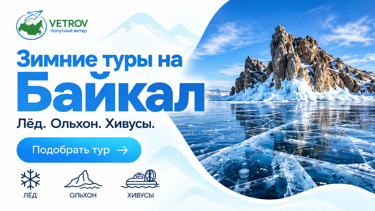 Vetrov Попутный ветер | Авторские туры по России