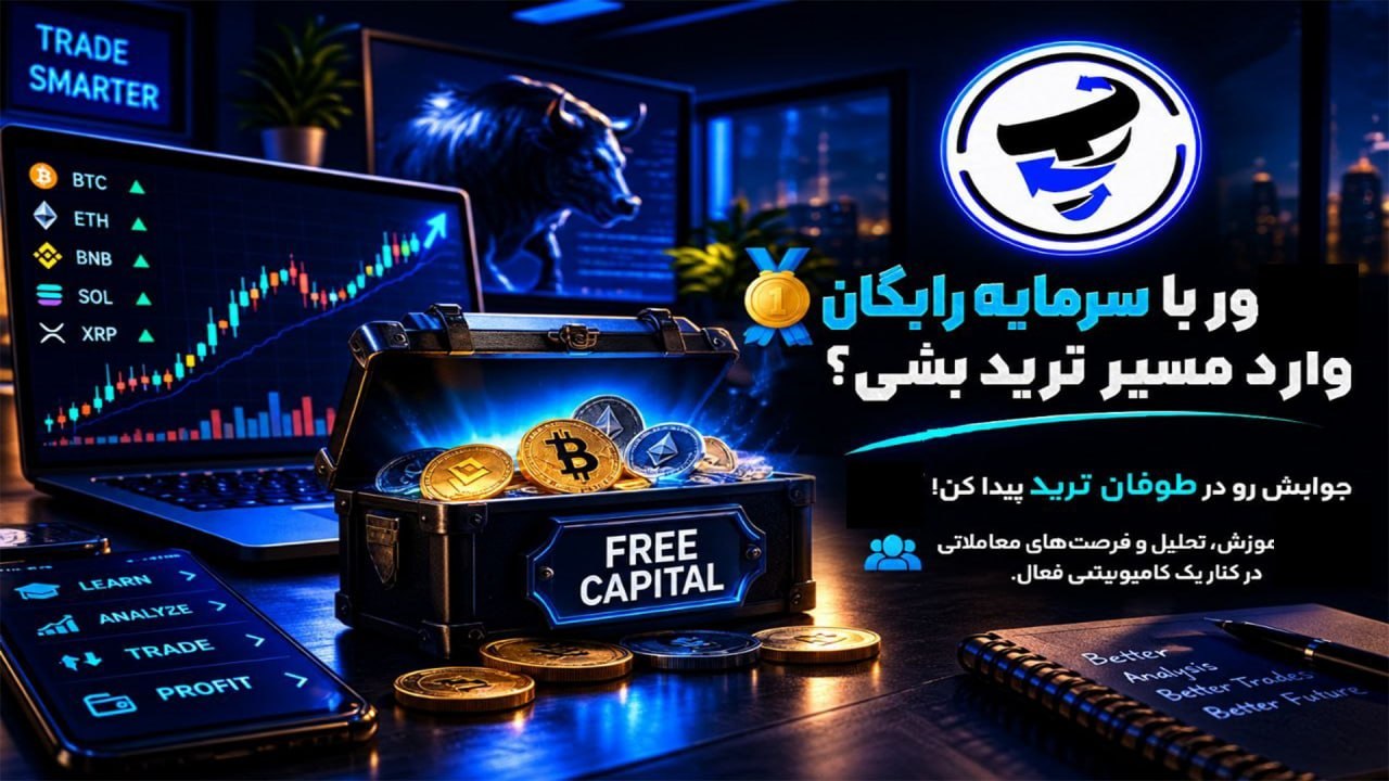 Tofan Trade | سیگنال کریپتو