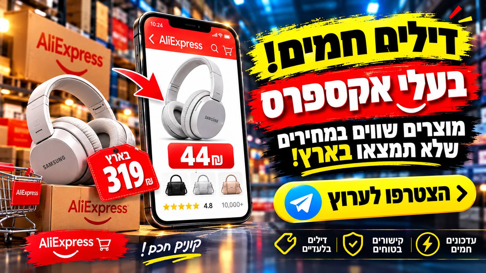 דילים וקופונים עליאקספרס