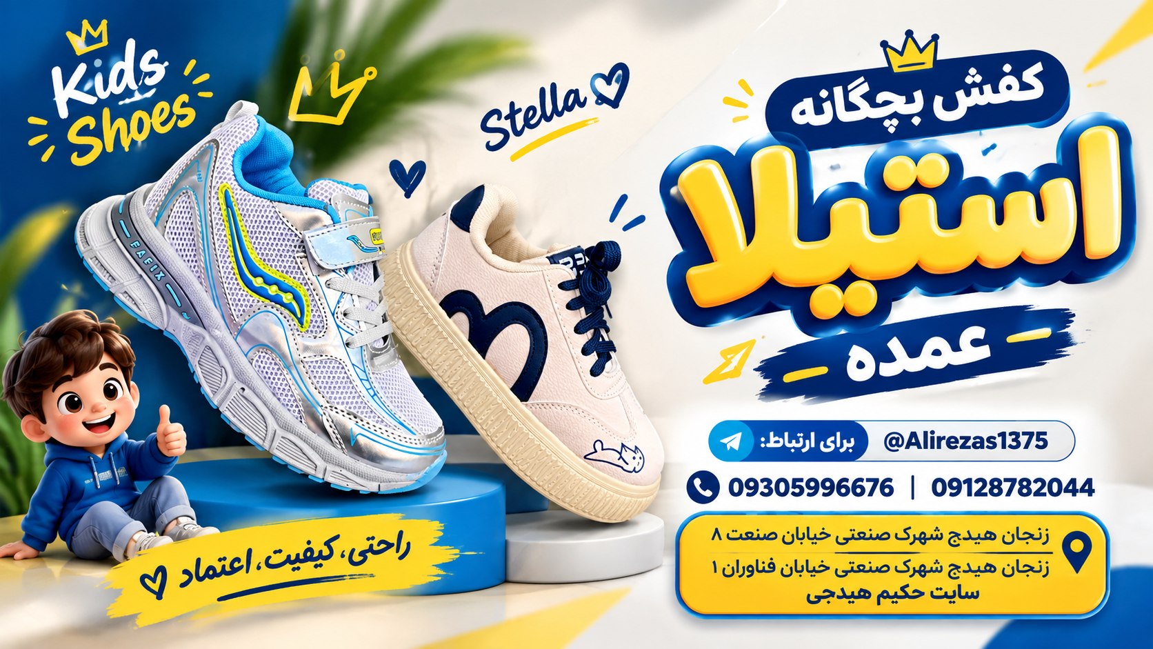 کفش استیلا