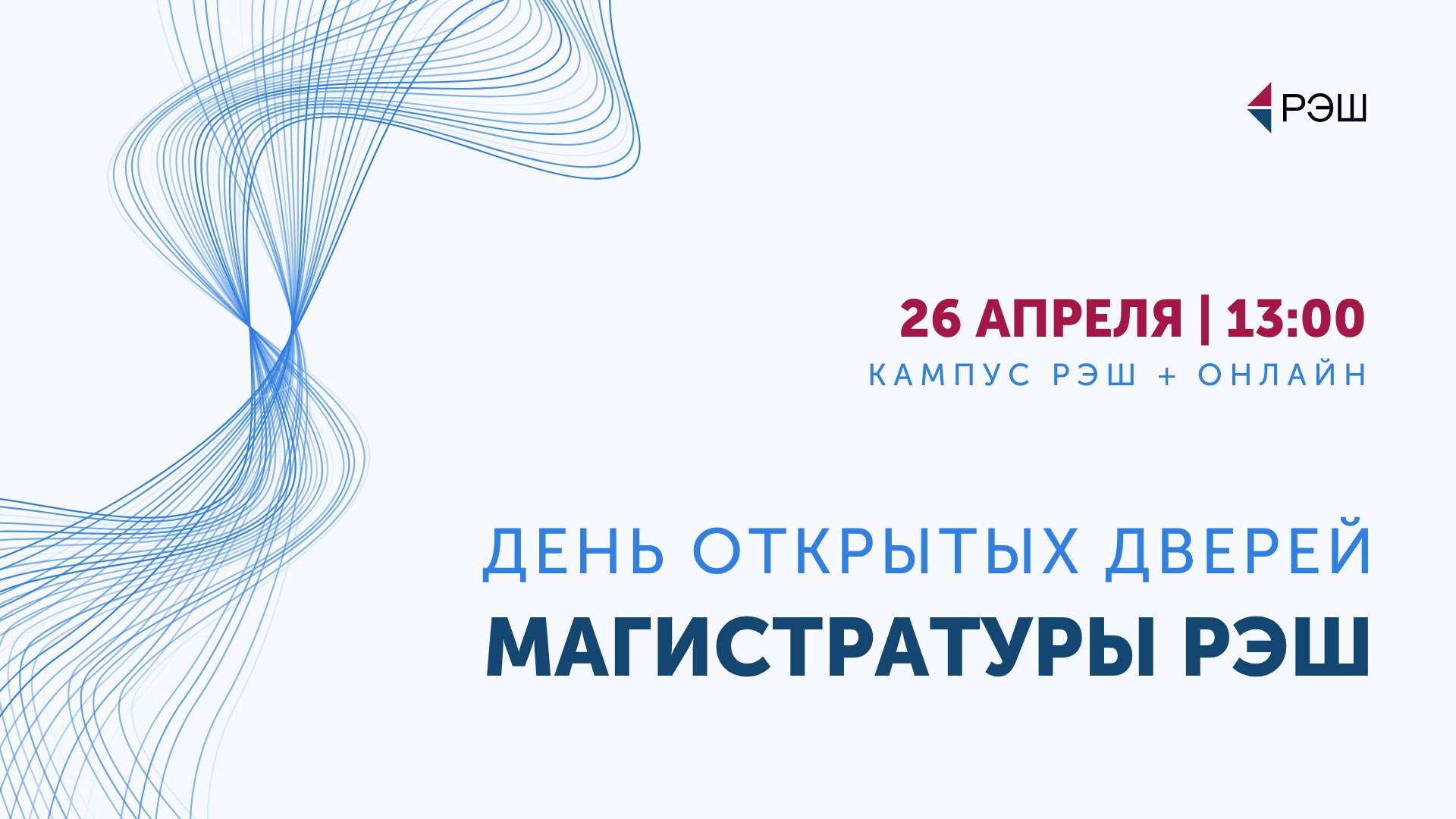 Российская экономическая школа