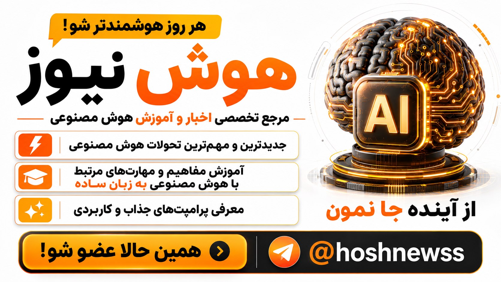 هوش نیوز