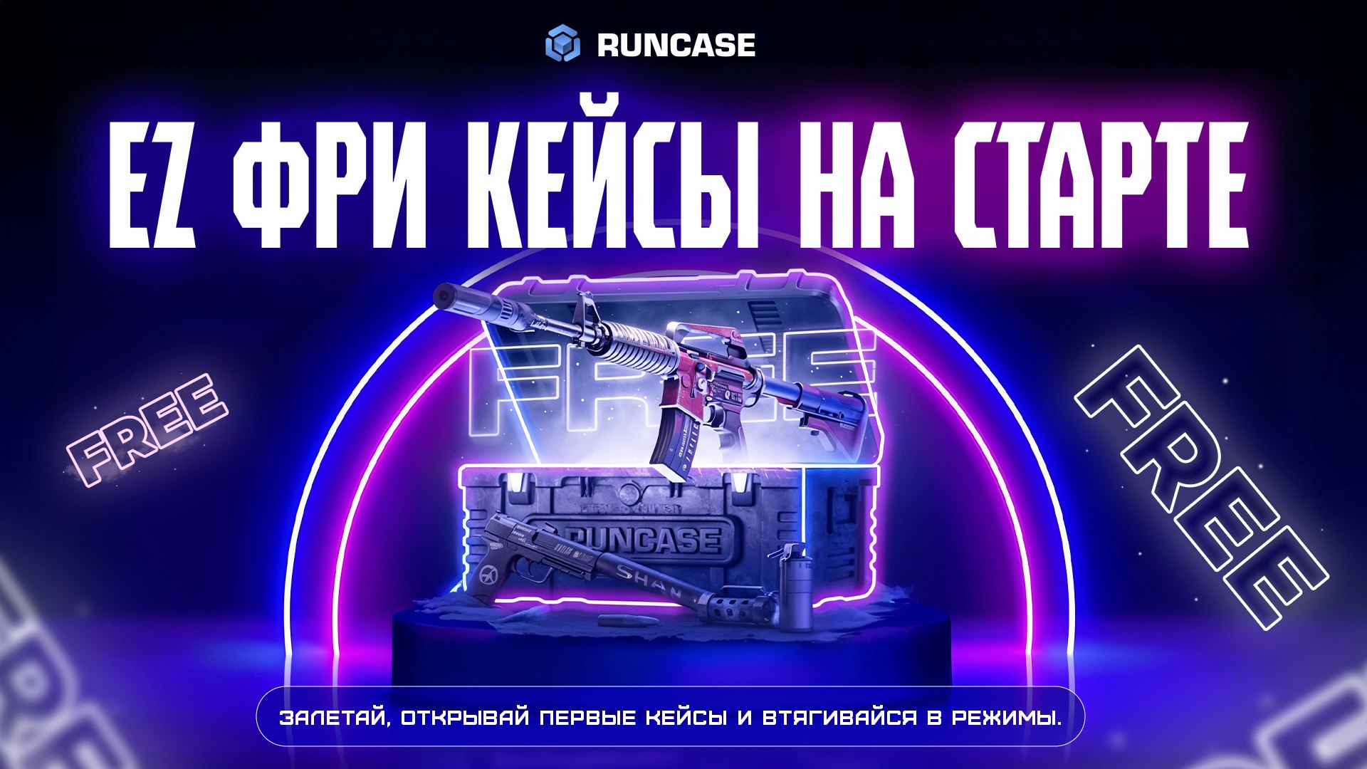 RUNCASE
