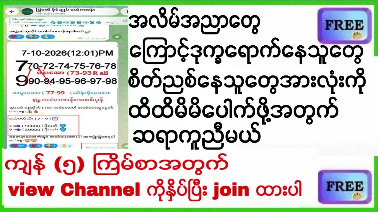 မြဝတီ ဒိုင်ချုပ် ဝယ်ဂဏန်း