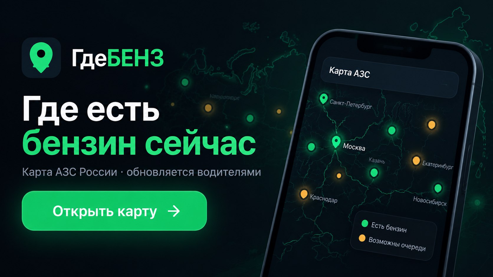 ГдеБЕНЗ?