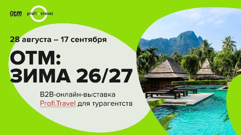 Как развивать турагентство при спаде?