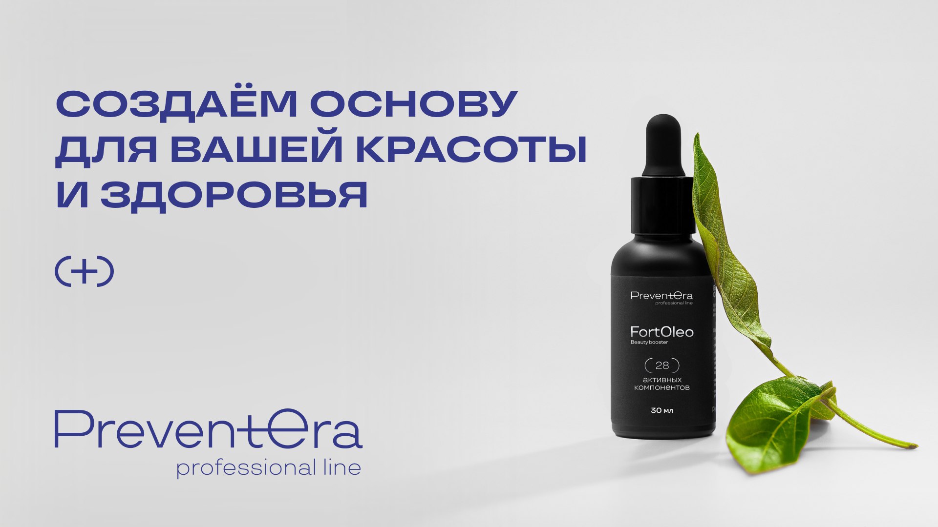 PreventEra