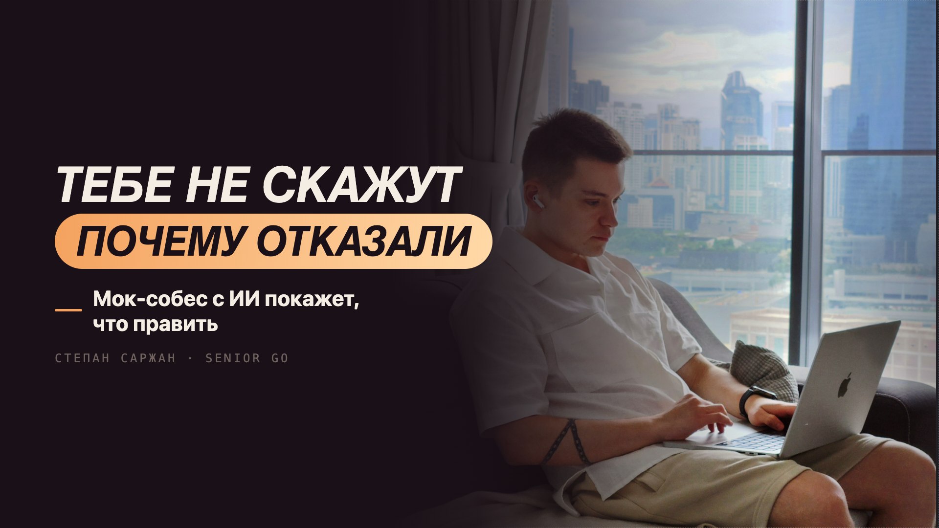 Пора в Go | Степан Саржан