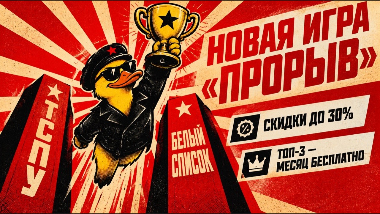 Duck-PROXY