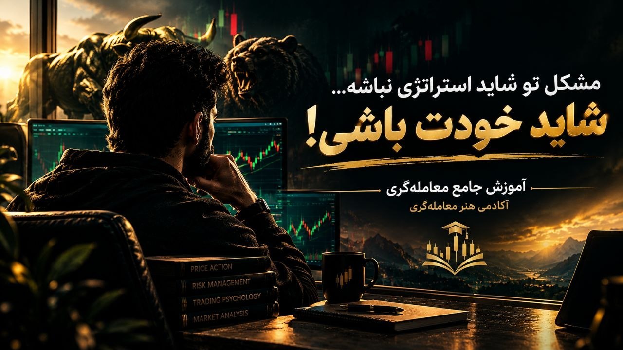 🏛️آکادمی هنر معاملهگری