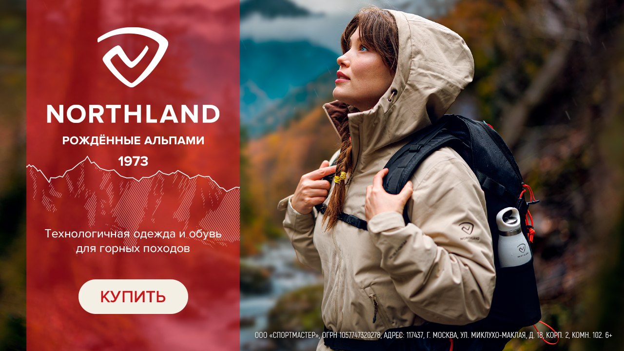 Northland — путешествуйте с комфортом.