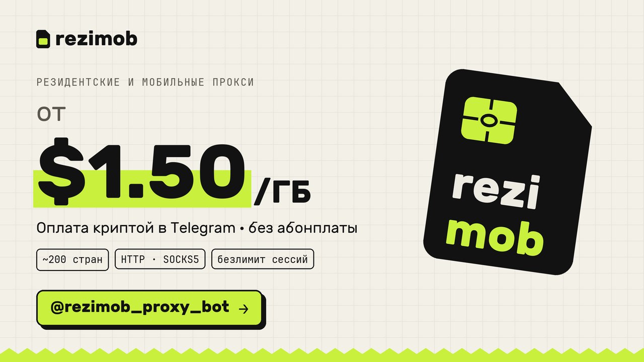 Rezimob - Residential and Mobile Proxies