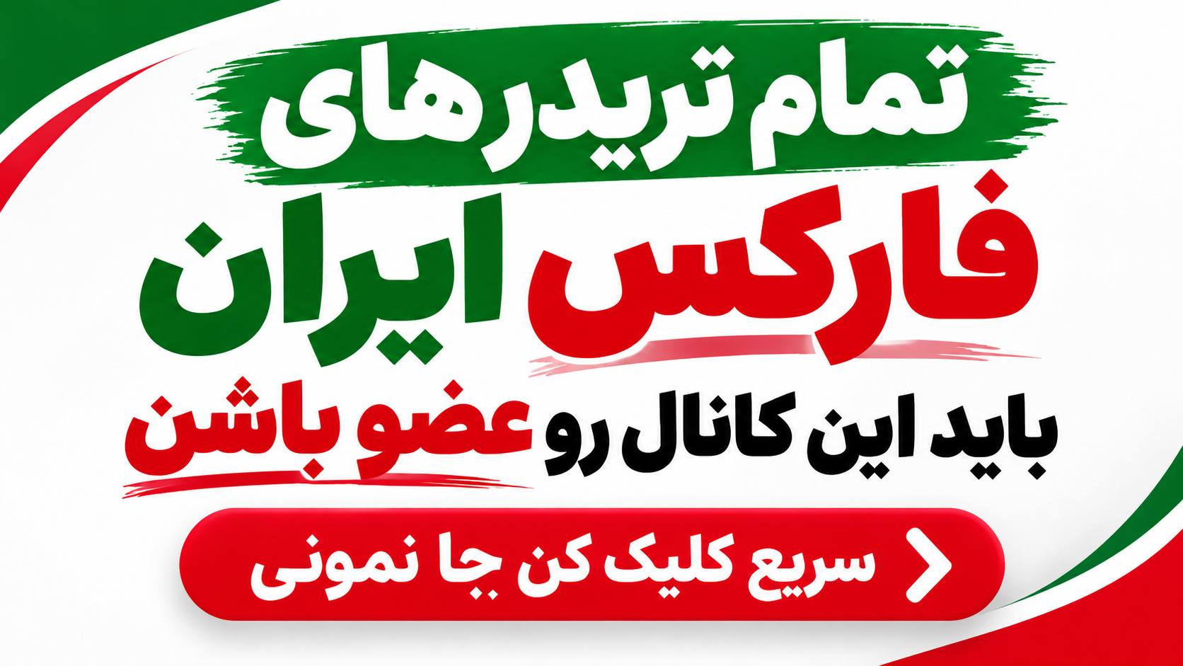 تیمِ فارکس 💲 امیرحسین نکوگل