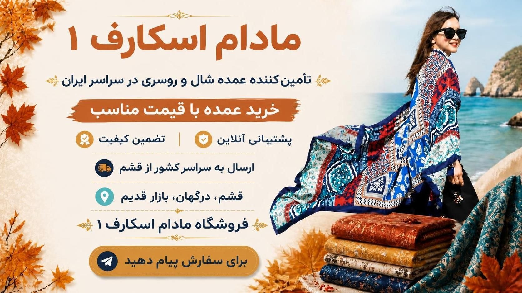 پخش شال و روسری مادام اسکارف 1