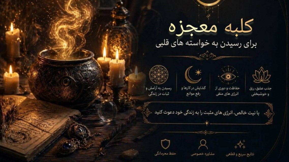 دعا نویسی طلسم سرکتاب طالع بینی