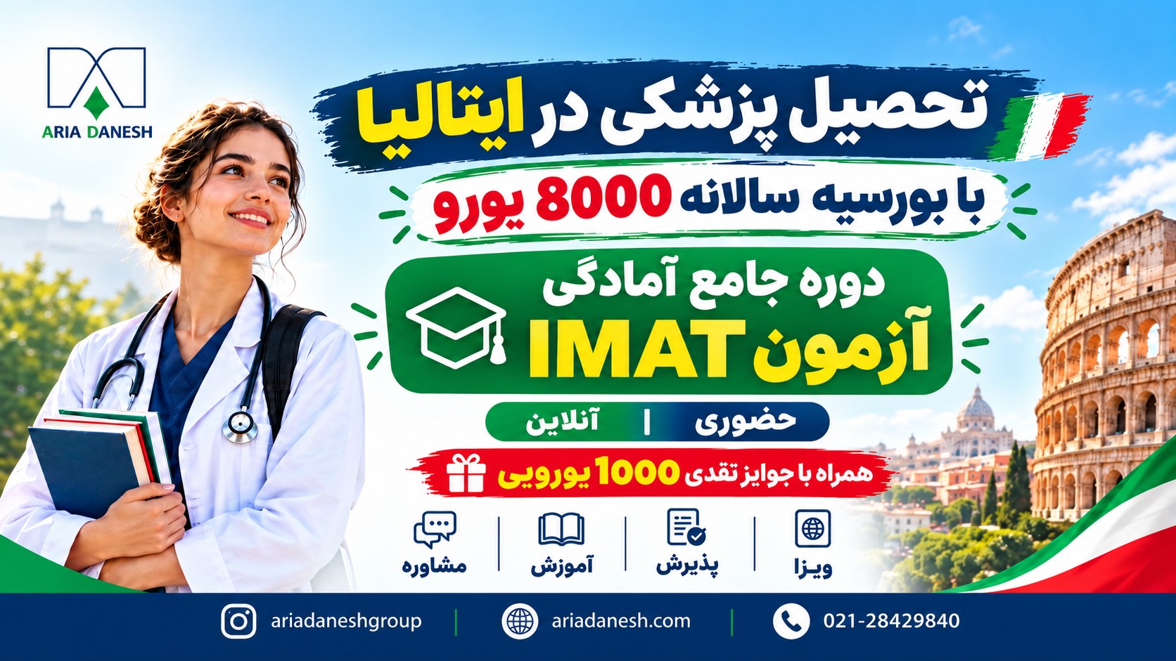 آریا دانش | مهاجرت تحصیلی