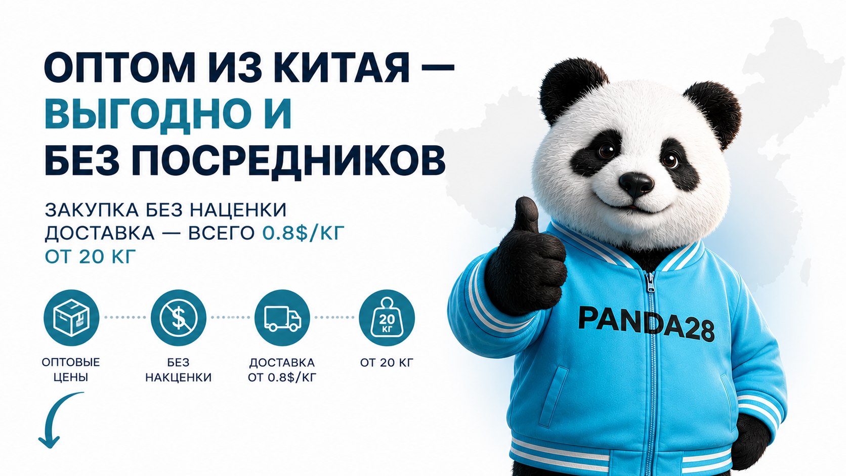 Panda28 → Карго компания