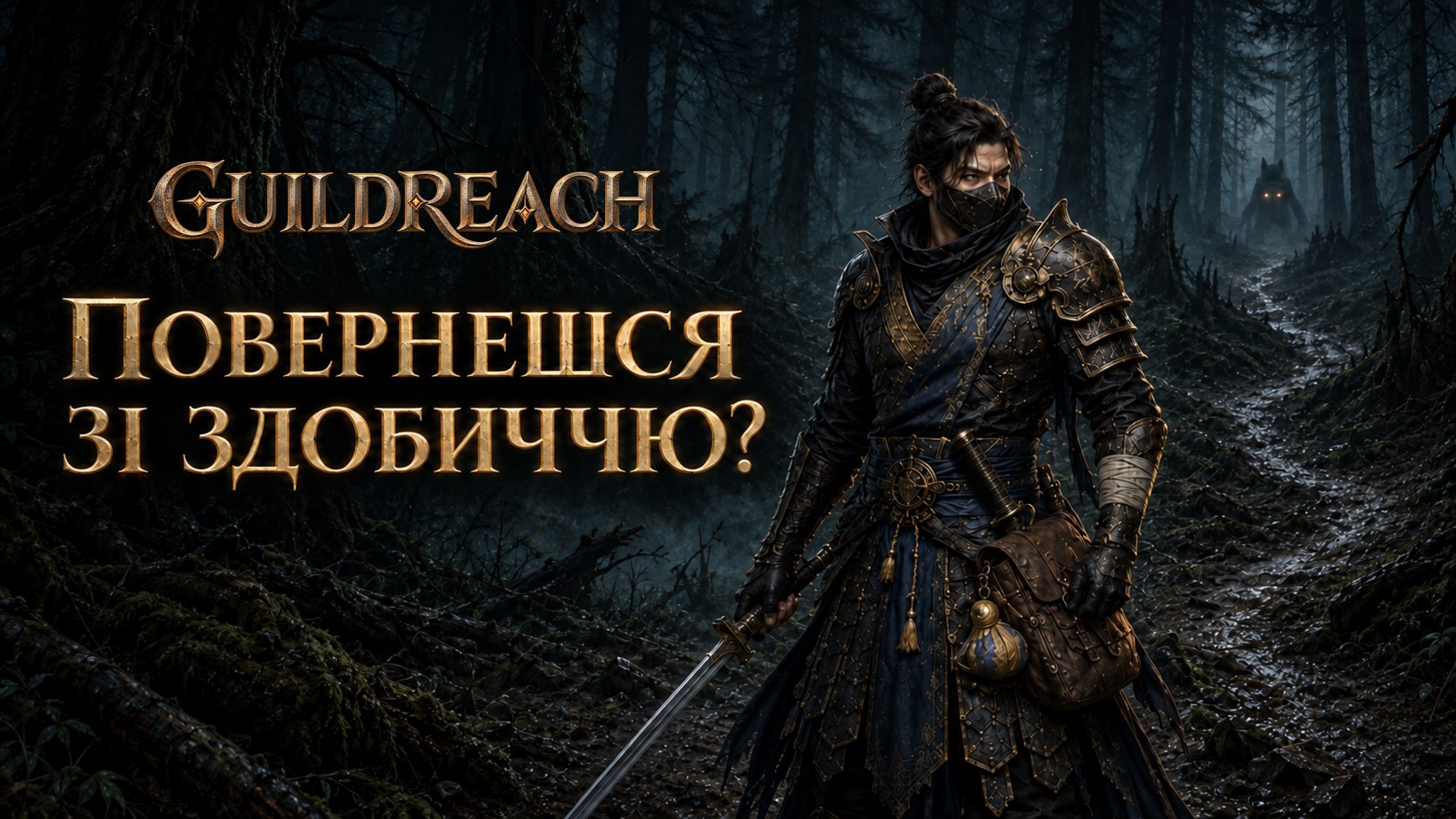 GuildReach