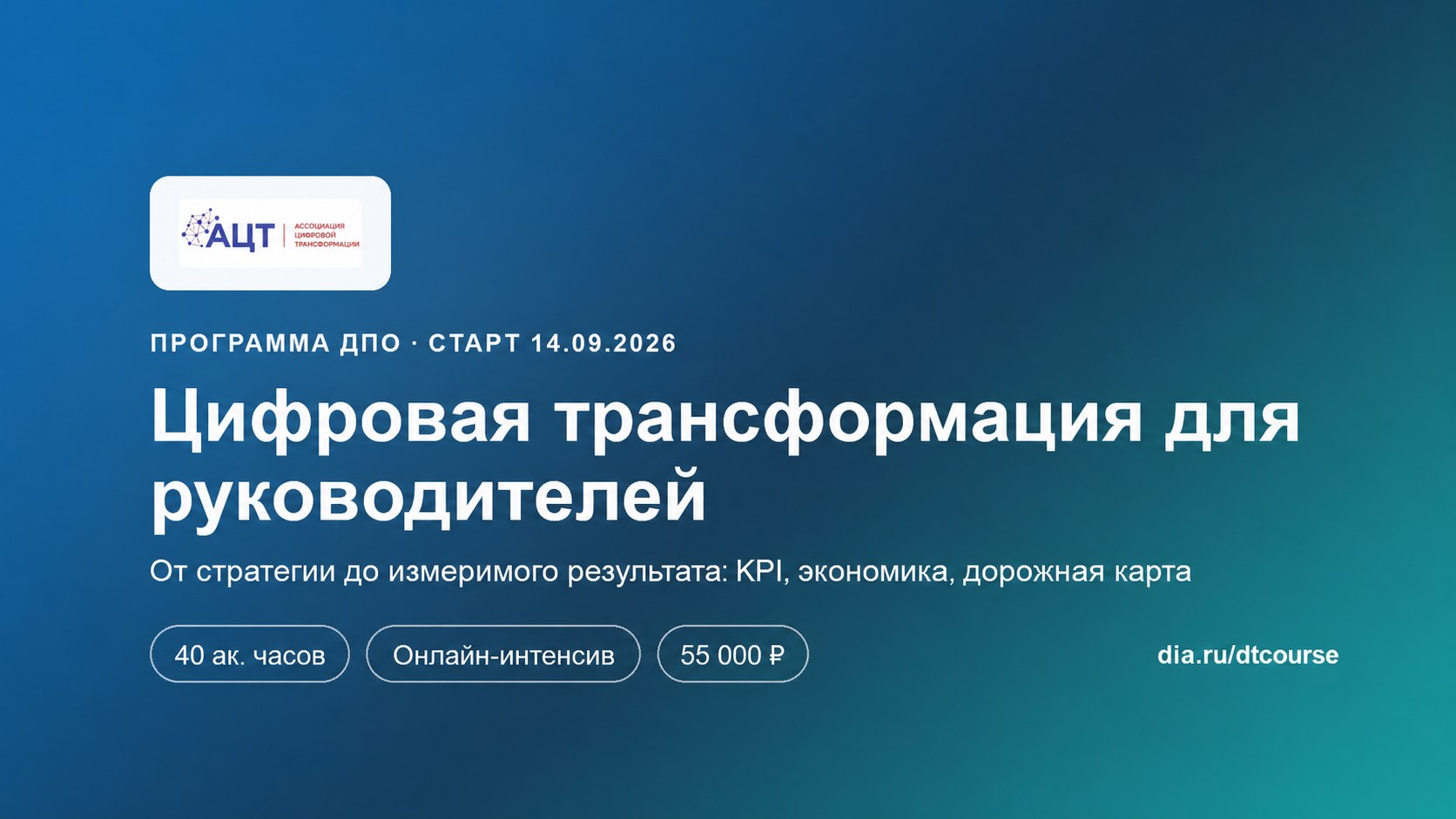 (АЦТ) Ассоциация цифровой трансформации - главный инфо-канал