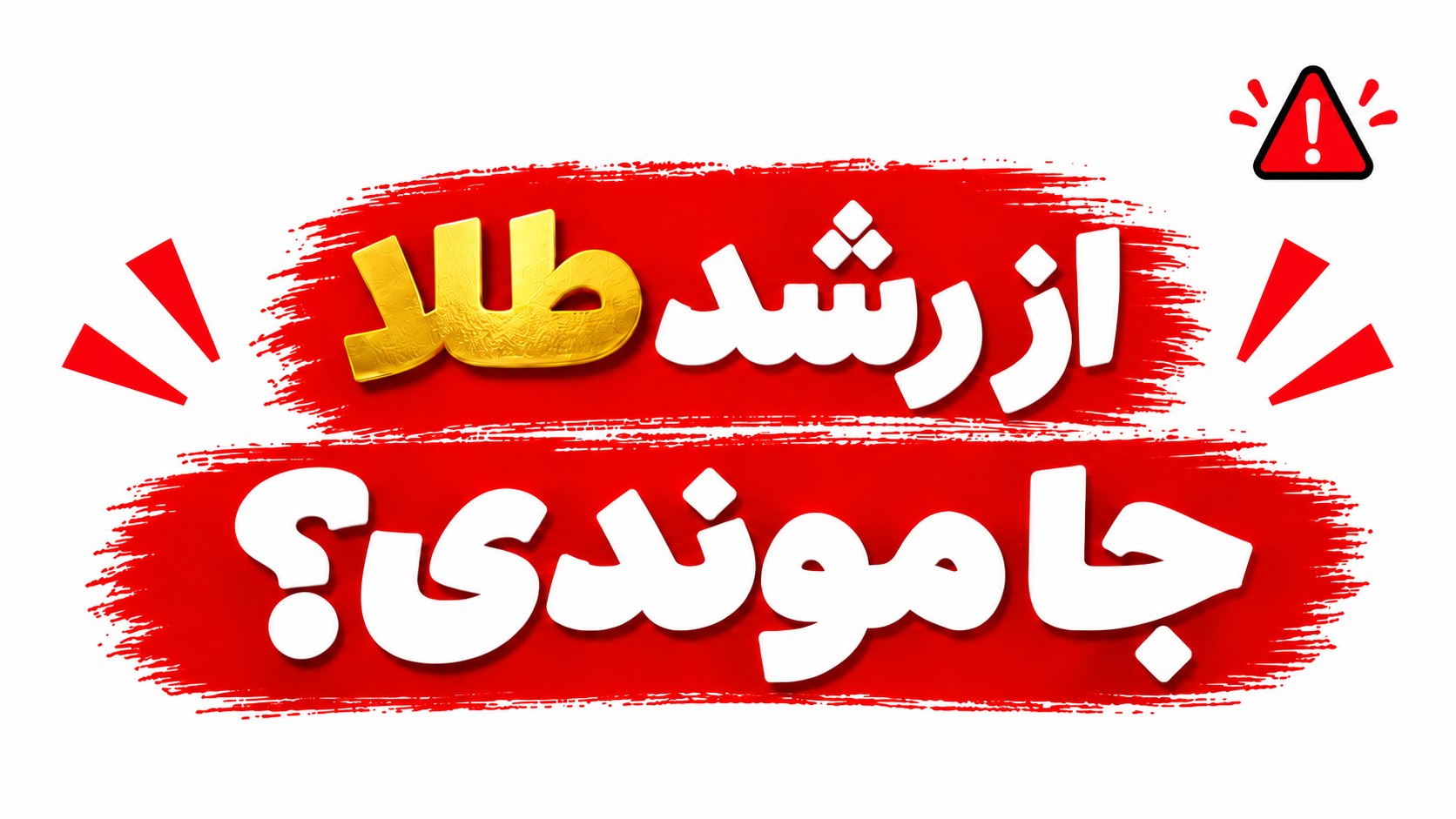 پیام الیاس کردی | Payam Elyaskordi