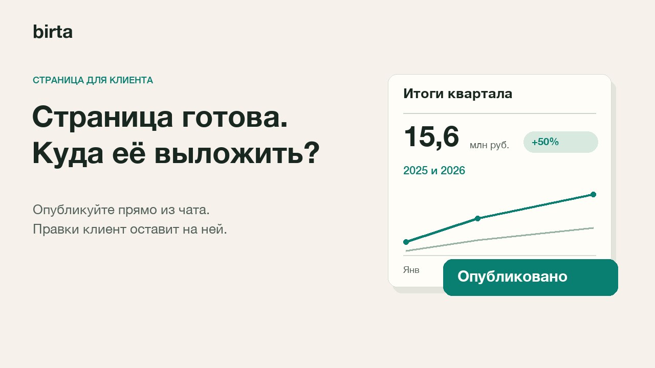 Бирта