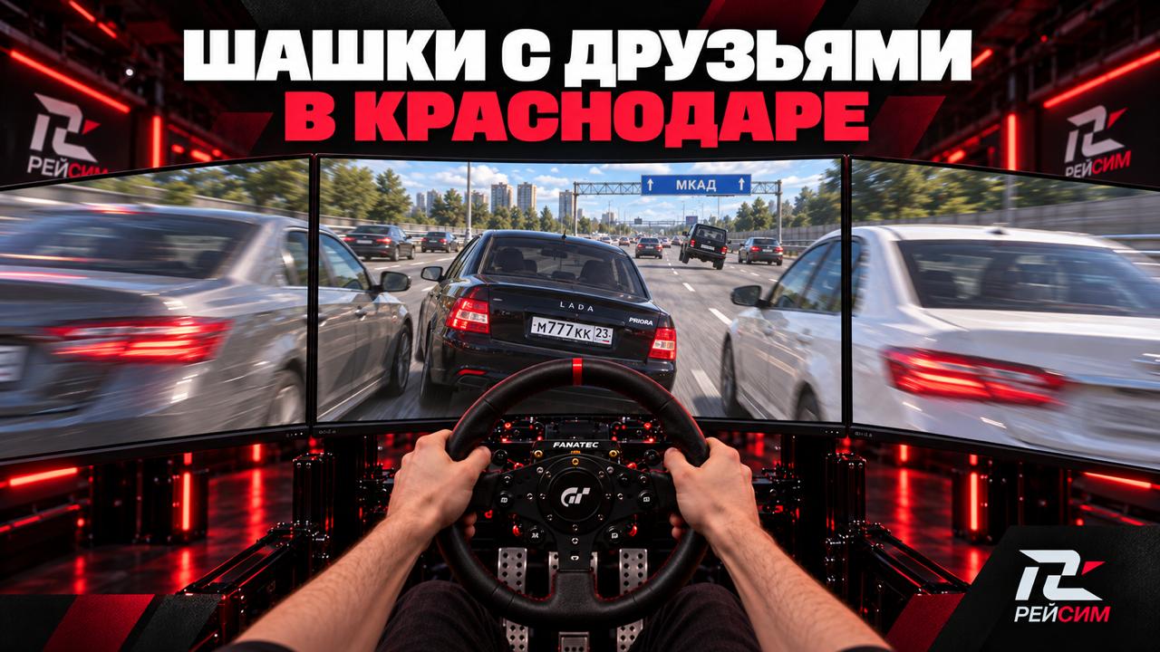 РейСИМ