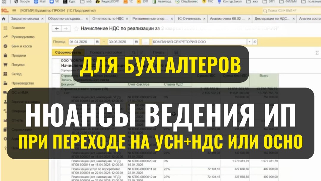 Бесплатный интенсив для бухгалтеров