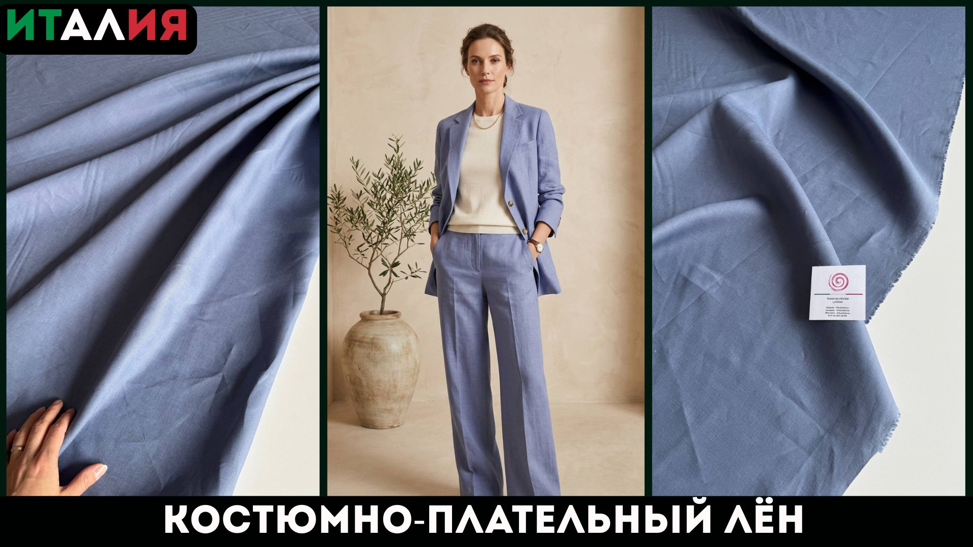 Latessa Ткани Италии