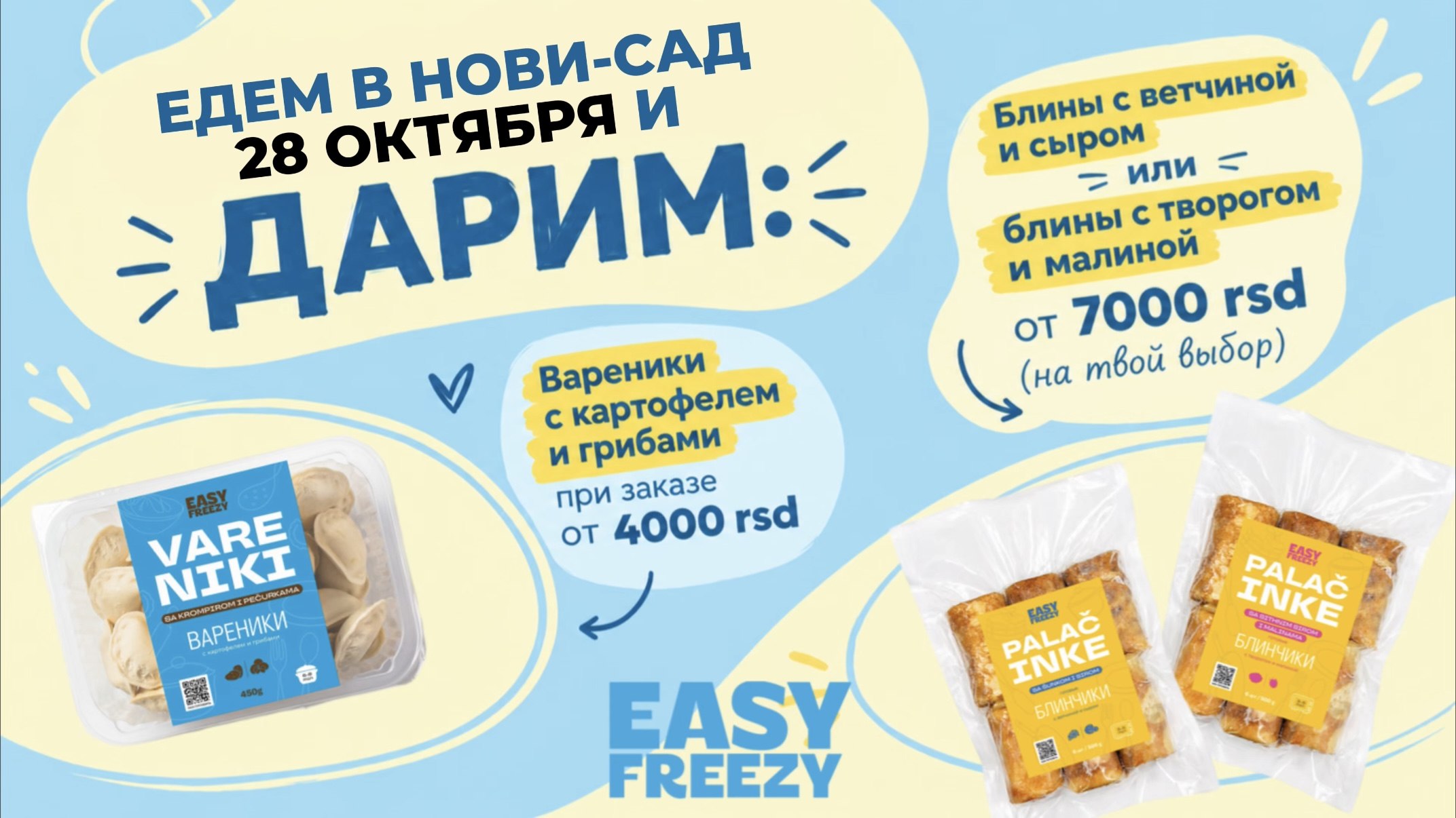 Easy Freezy • доставка полуфабрикатов и готовой еды • Белград, Нови Сад, Сербия