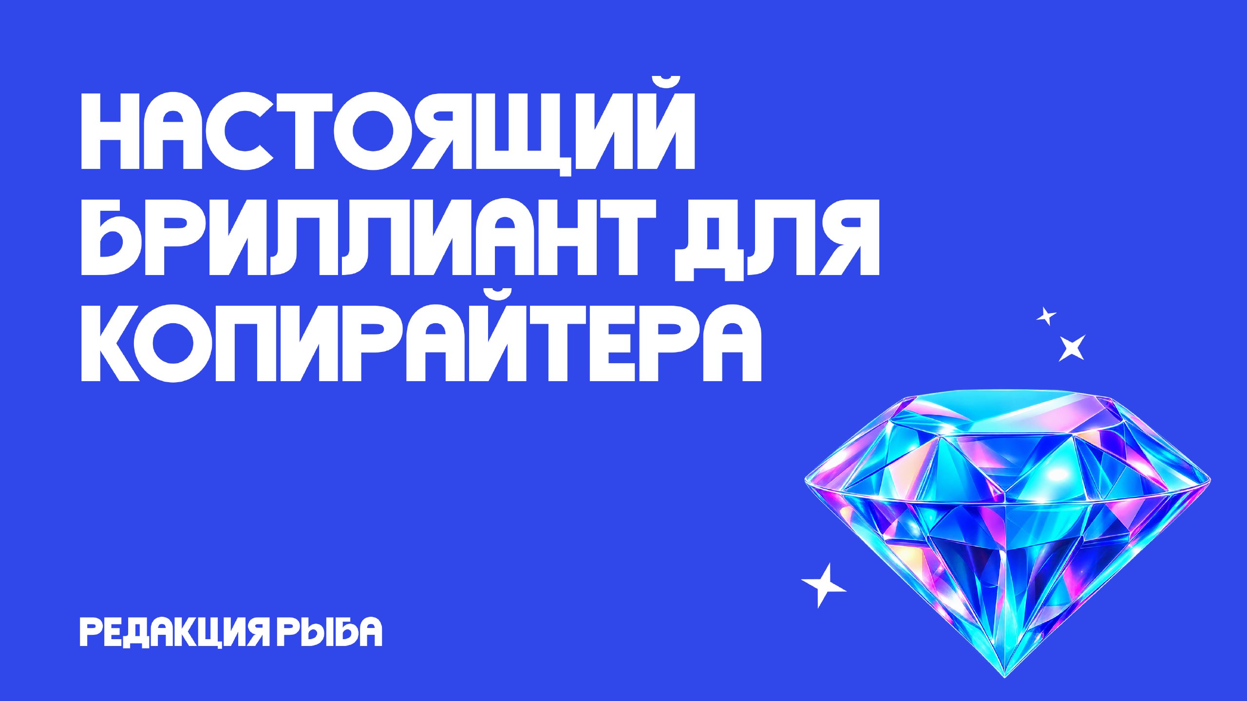 Редакция Рыба