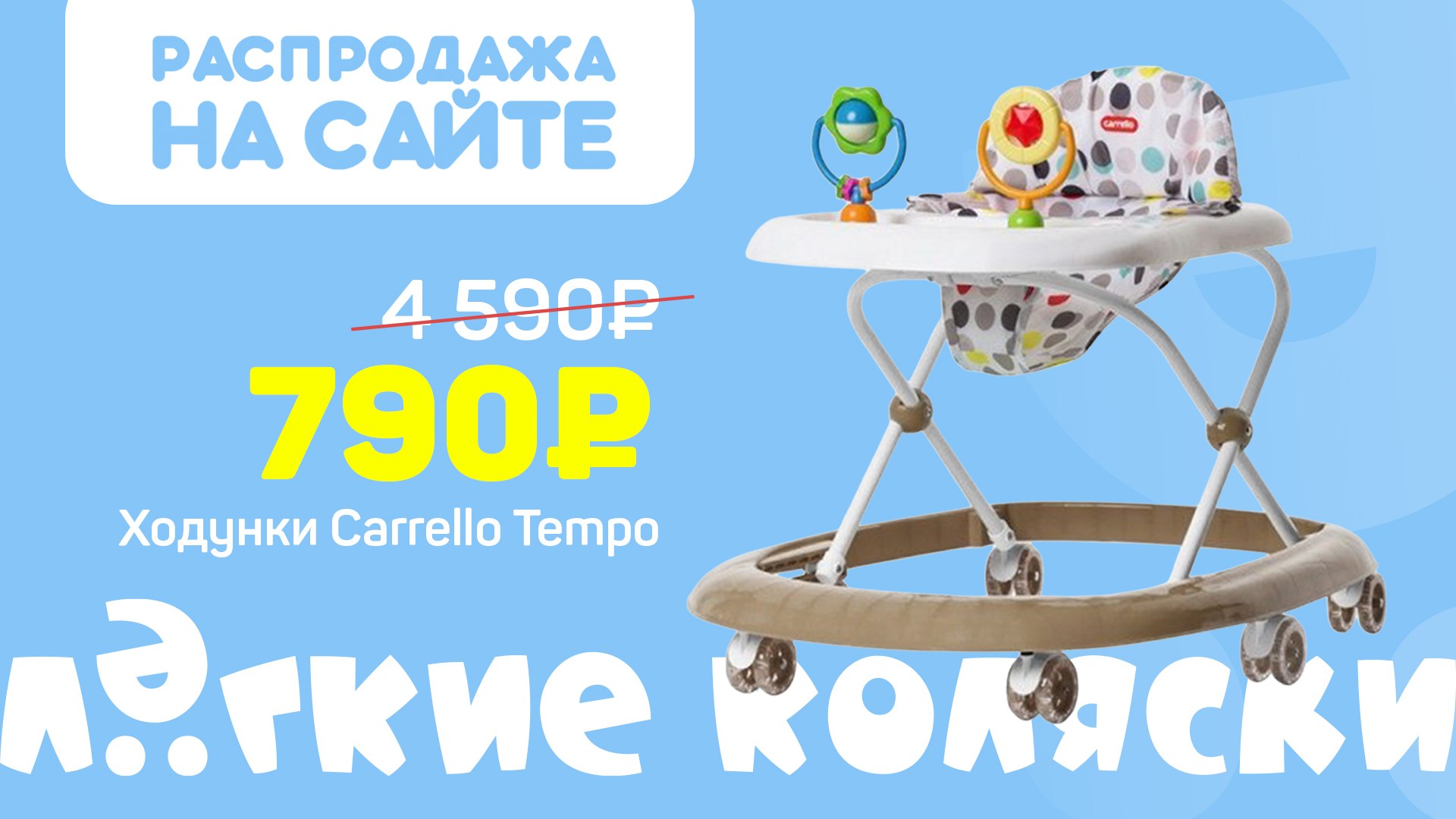 Лёгкие коляски