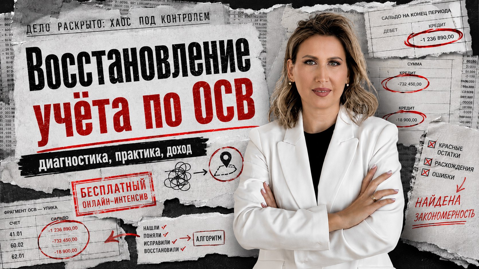 Бесплатно для бухгалтеров