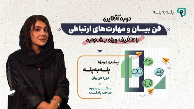 یادگیری با پله به پله