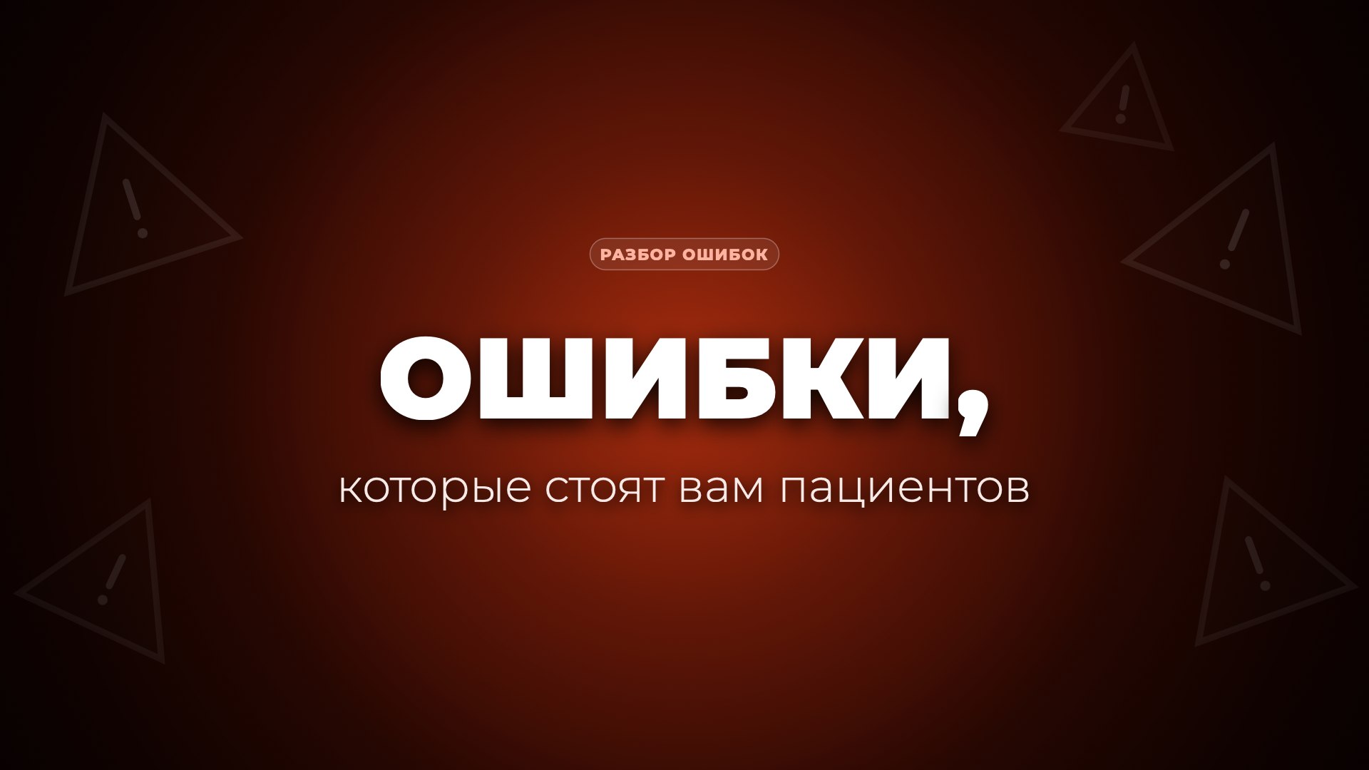 Пациентопоток | Никита Фокин