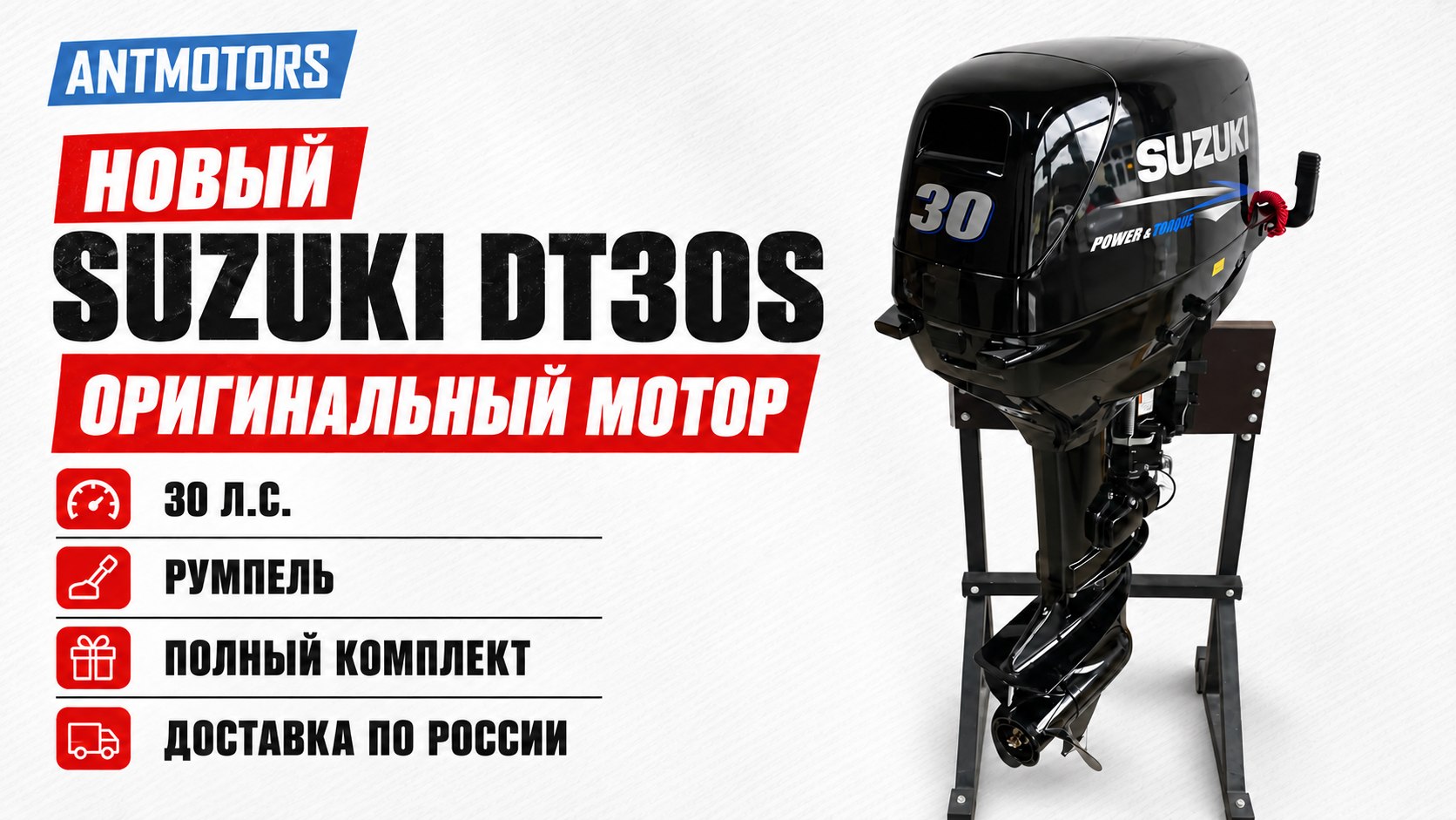 ANTMOTORS / Японские лодочные моторы