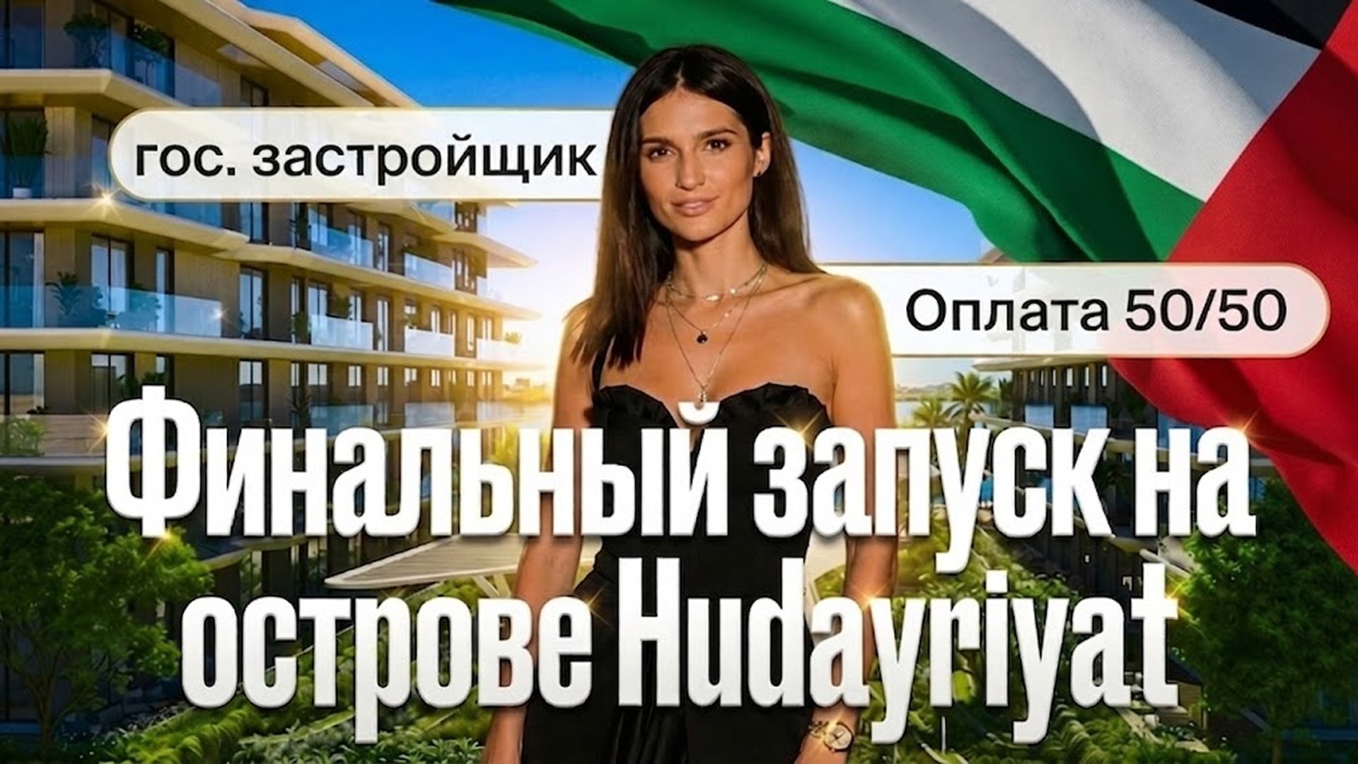 Белоусова | Недвижимость в ОАЭ 🇦🇪