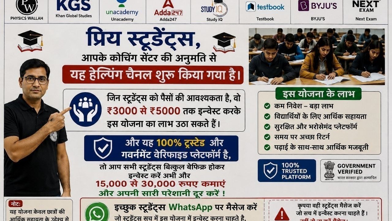 सभी गरीब छात्र 2,000 से 3,000 तक INVEST करके 10 से 15,000 तक PROFIT कमाओ 💸 आपके पैसों की मेरी जिम्मेदारी होगी