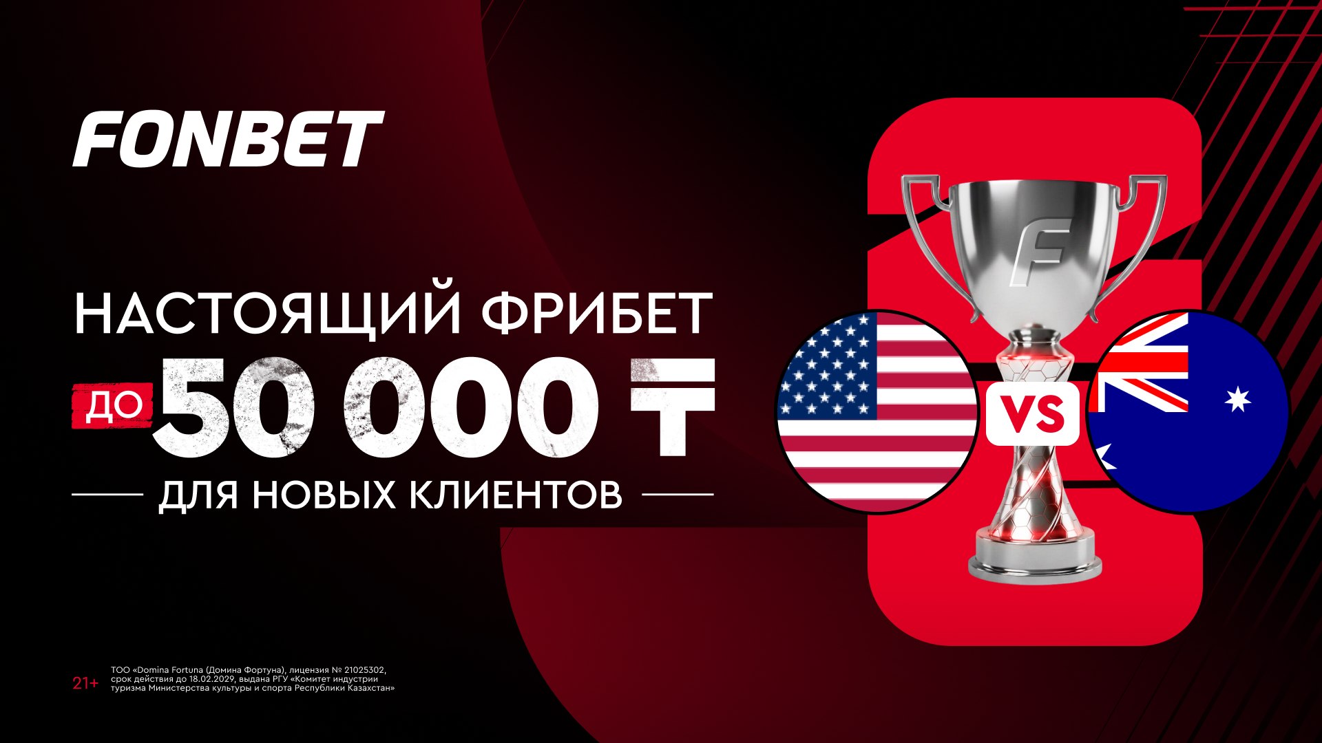 🔥Фрибет на матч 🏆ЧМ26: