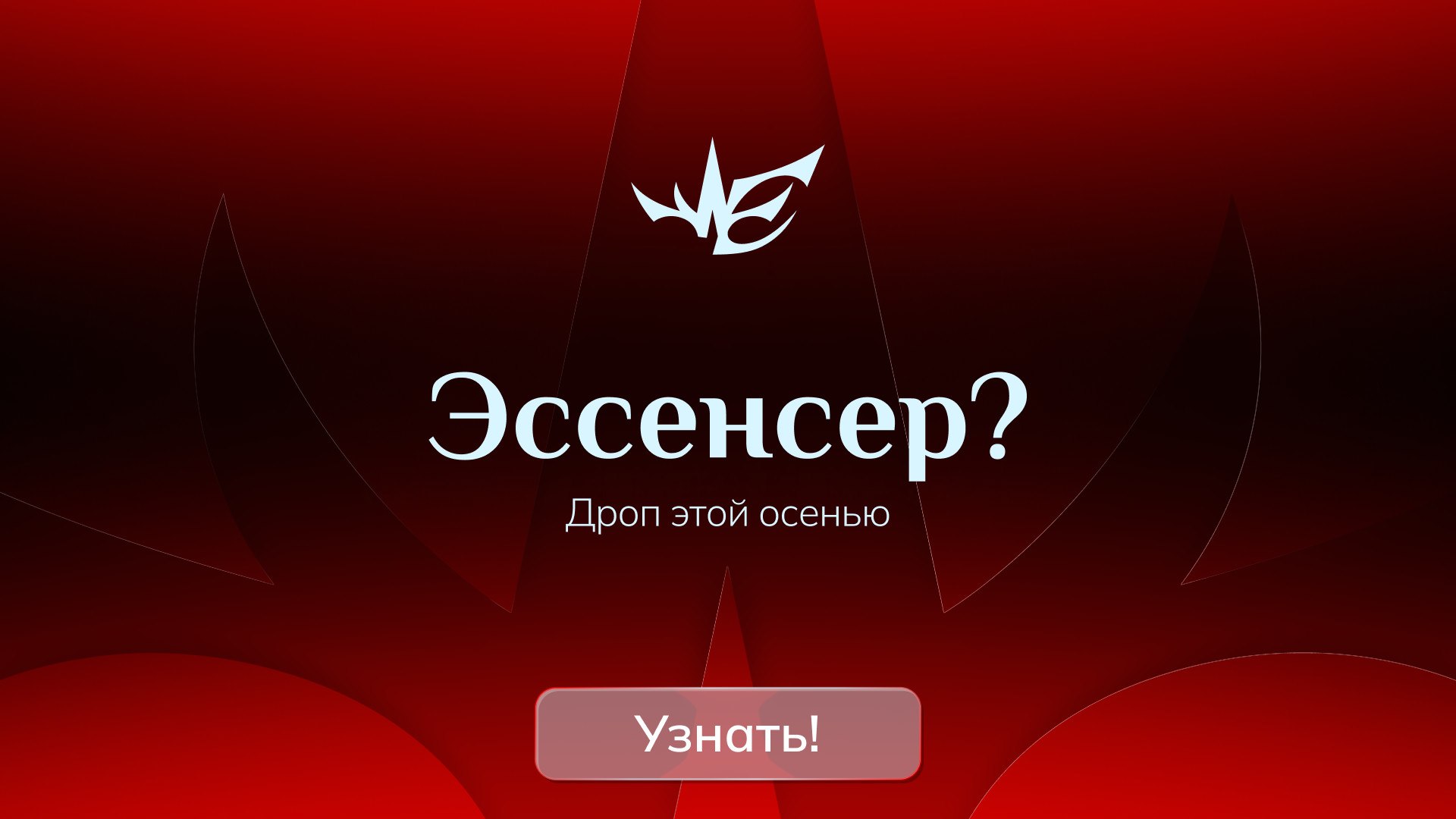 Essence.game