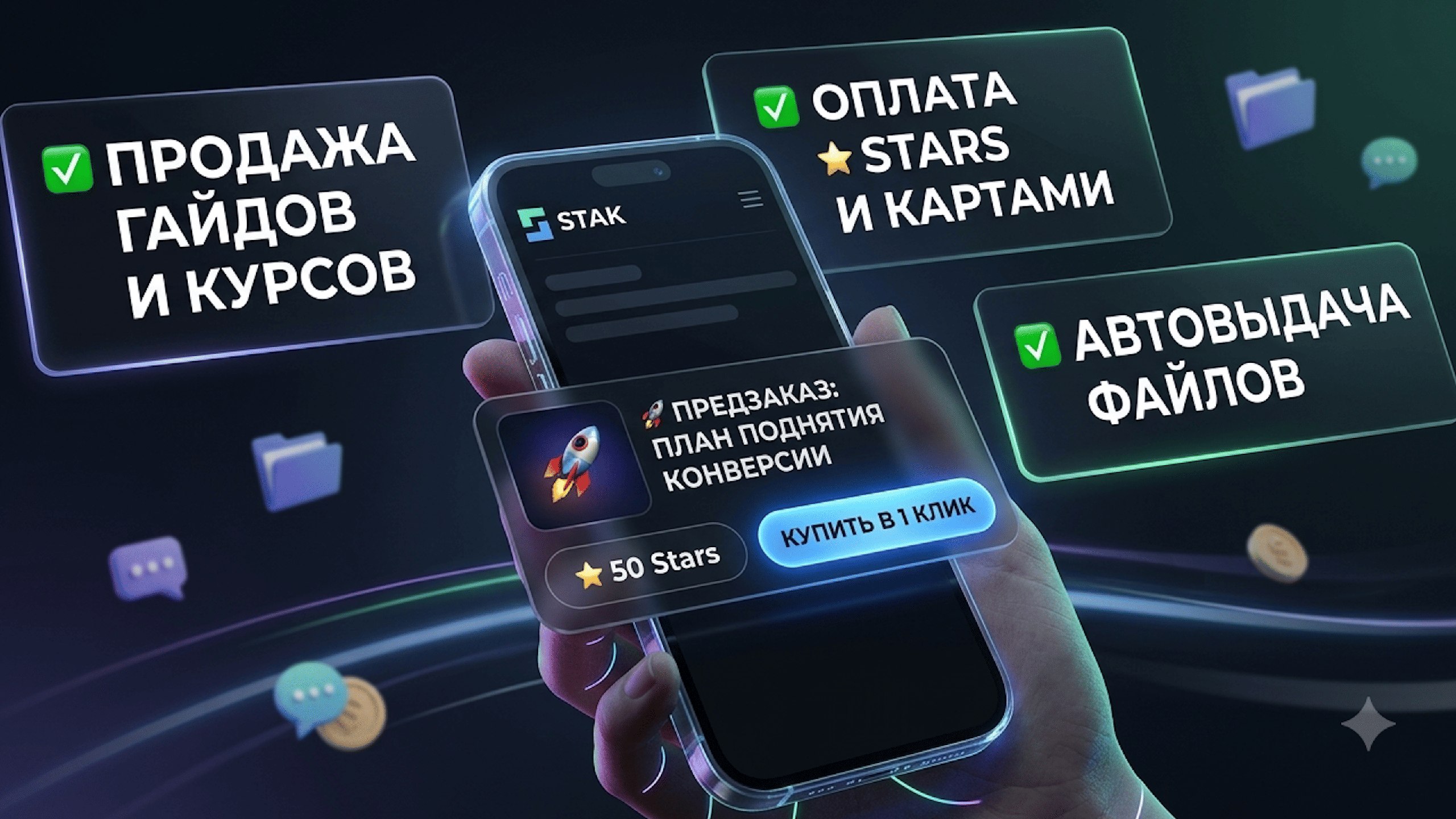 STAK | Витрина в Telegram 🛍
