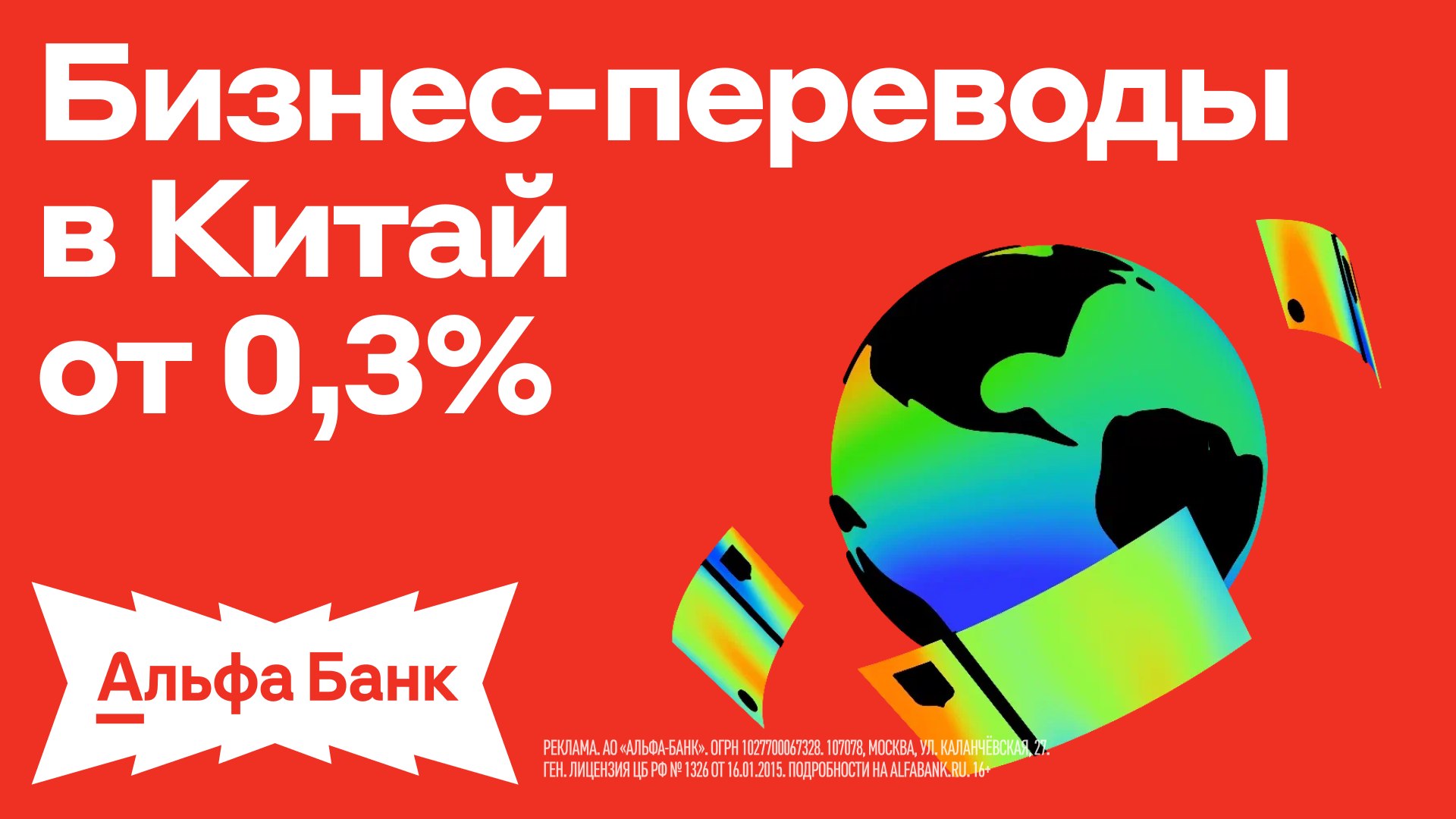 Бизнес-переводы в Китай от 0,3%