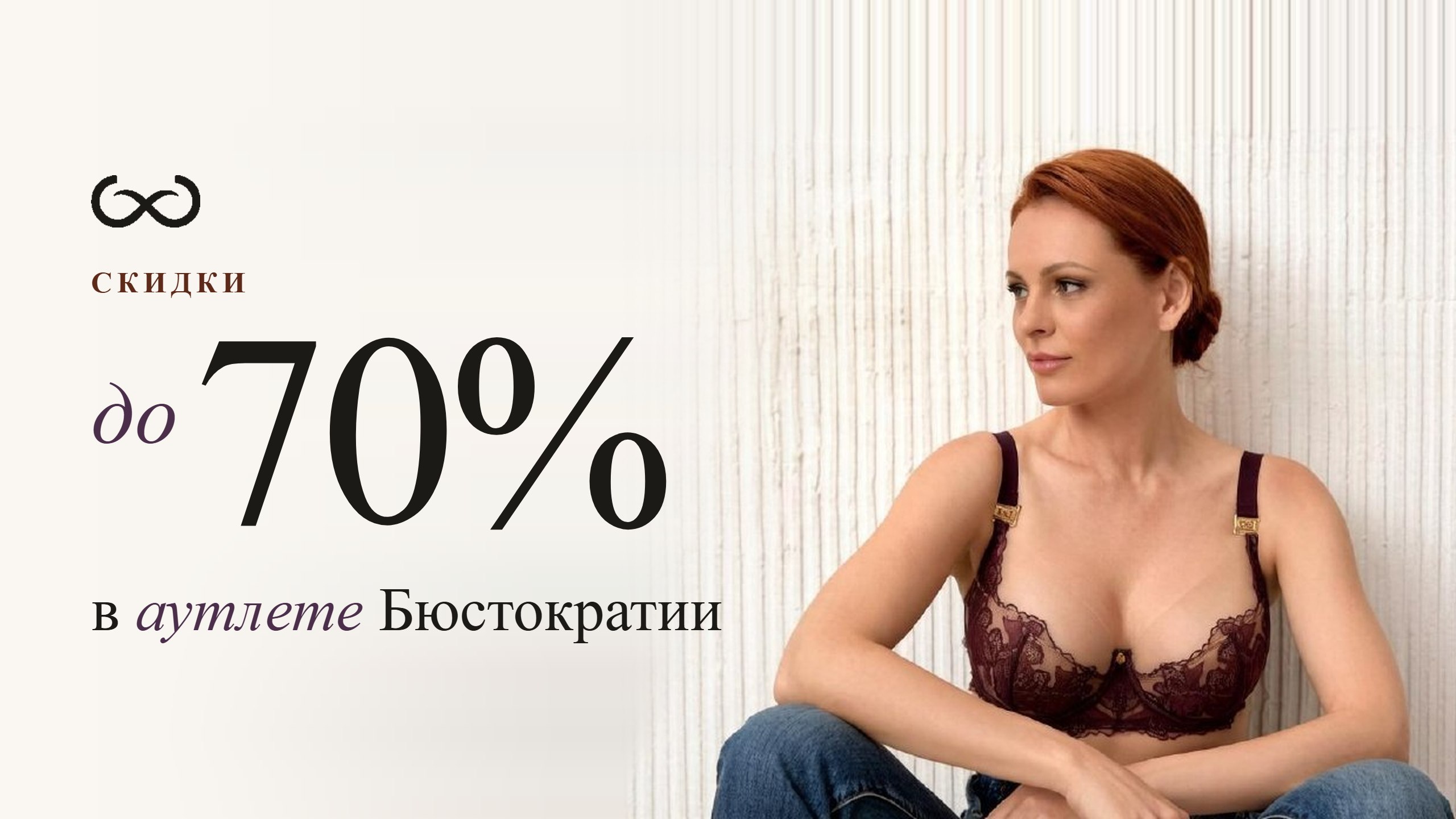 АУТЛЕТ БЮСТОКРАТИЯ