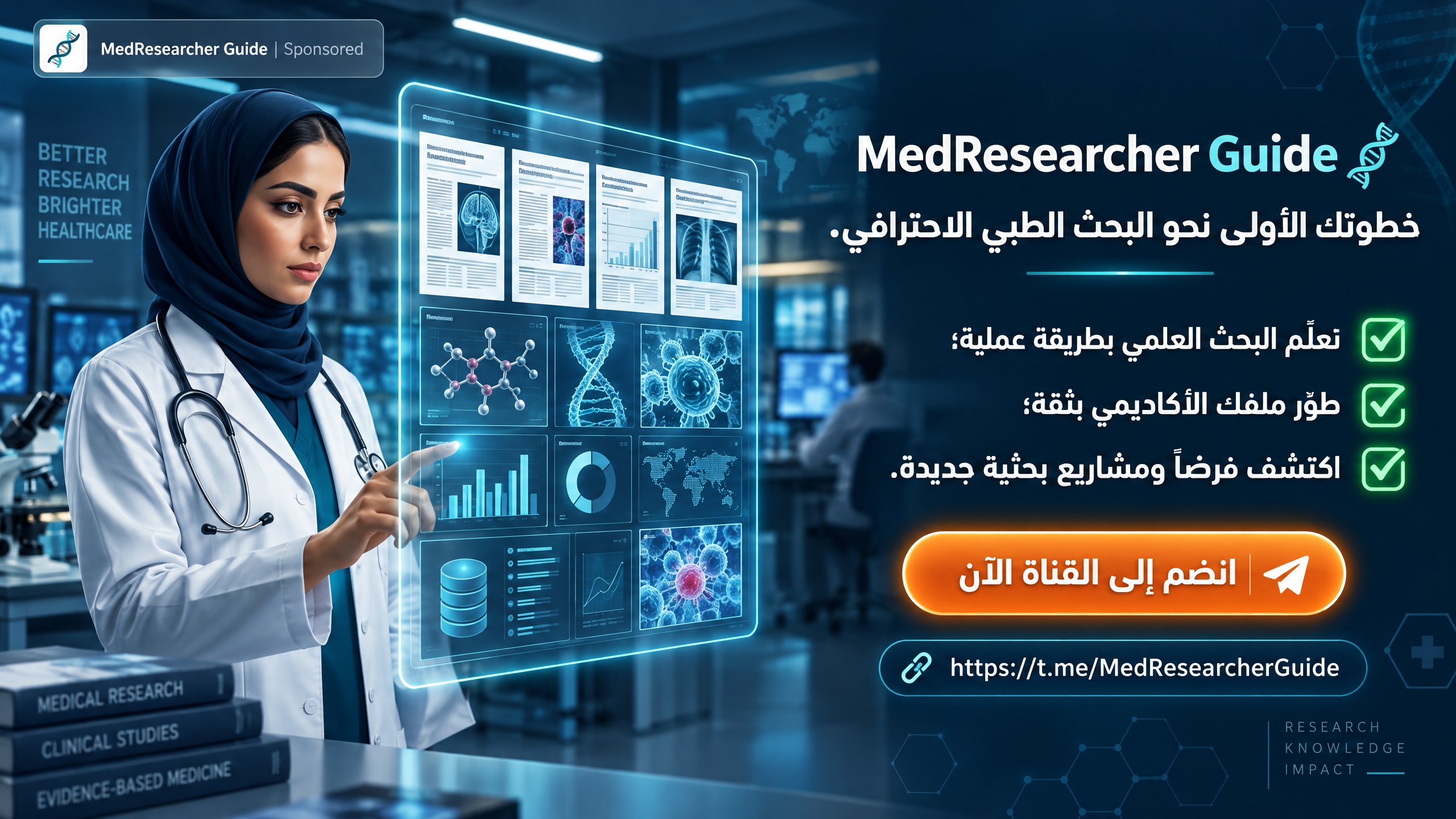 MedResearcher Guide