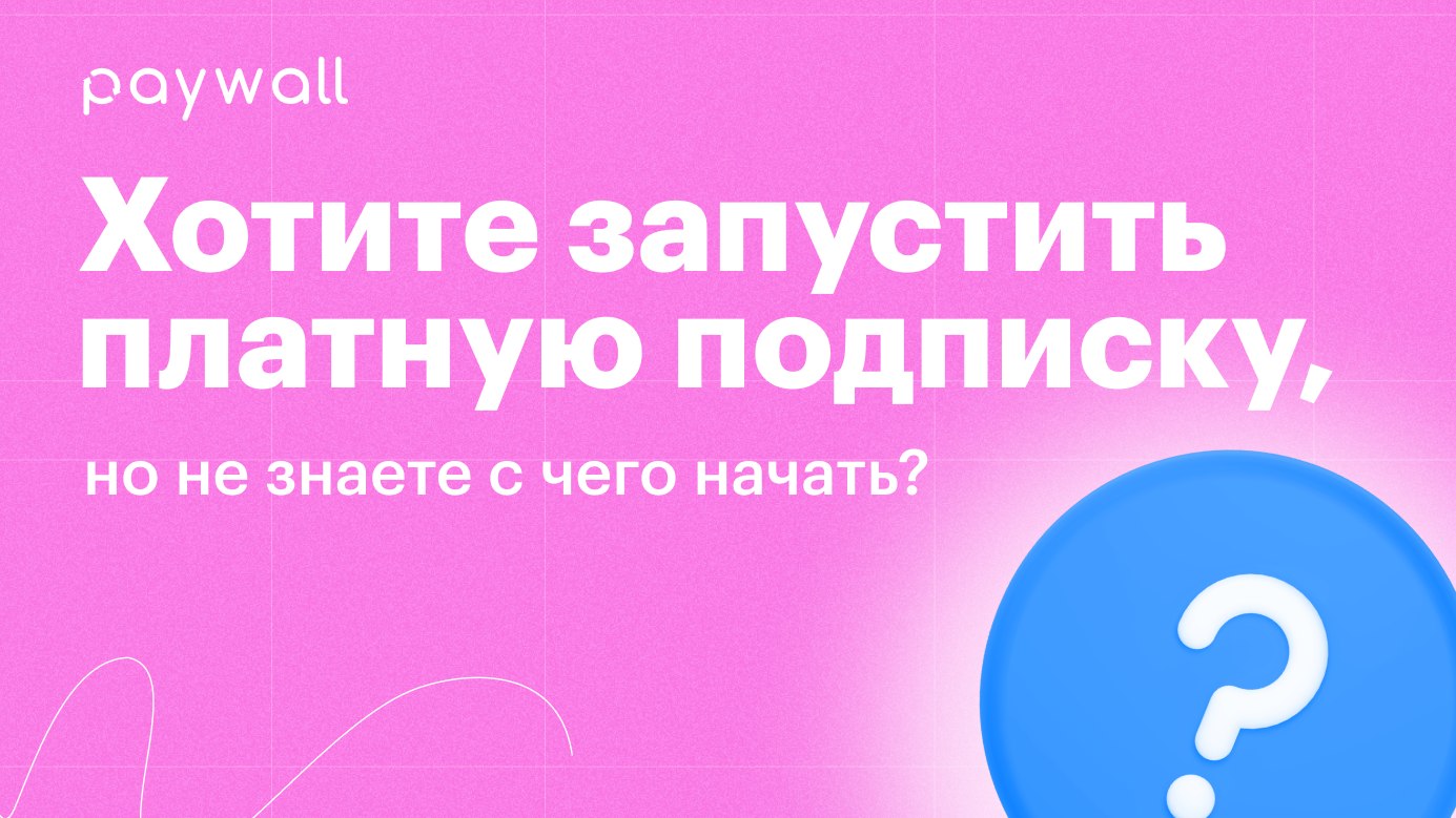 Paywall