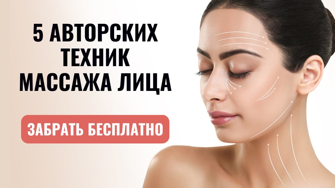 Комплексный массаж лица