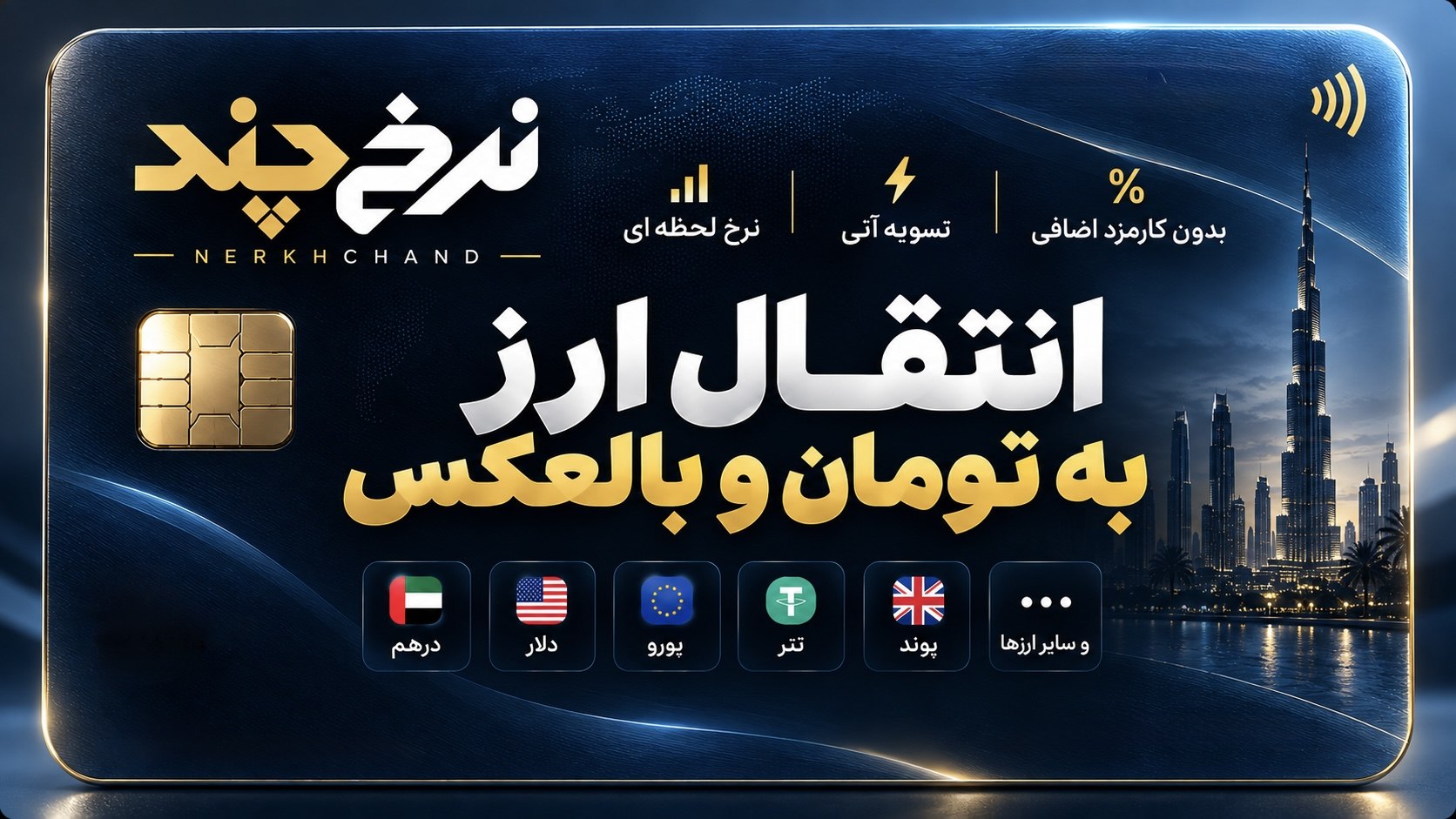 نرخ چند | Nerkh Chand