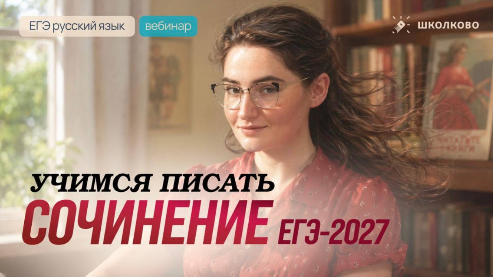 Таня Коваль. ЕГЭ по русскому языку