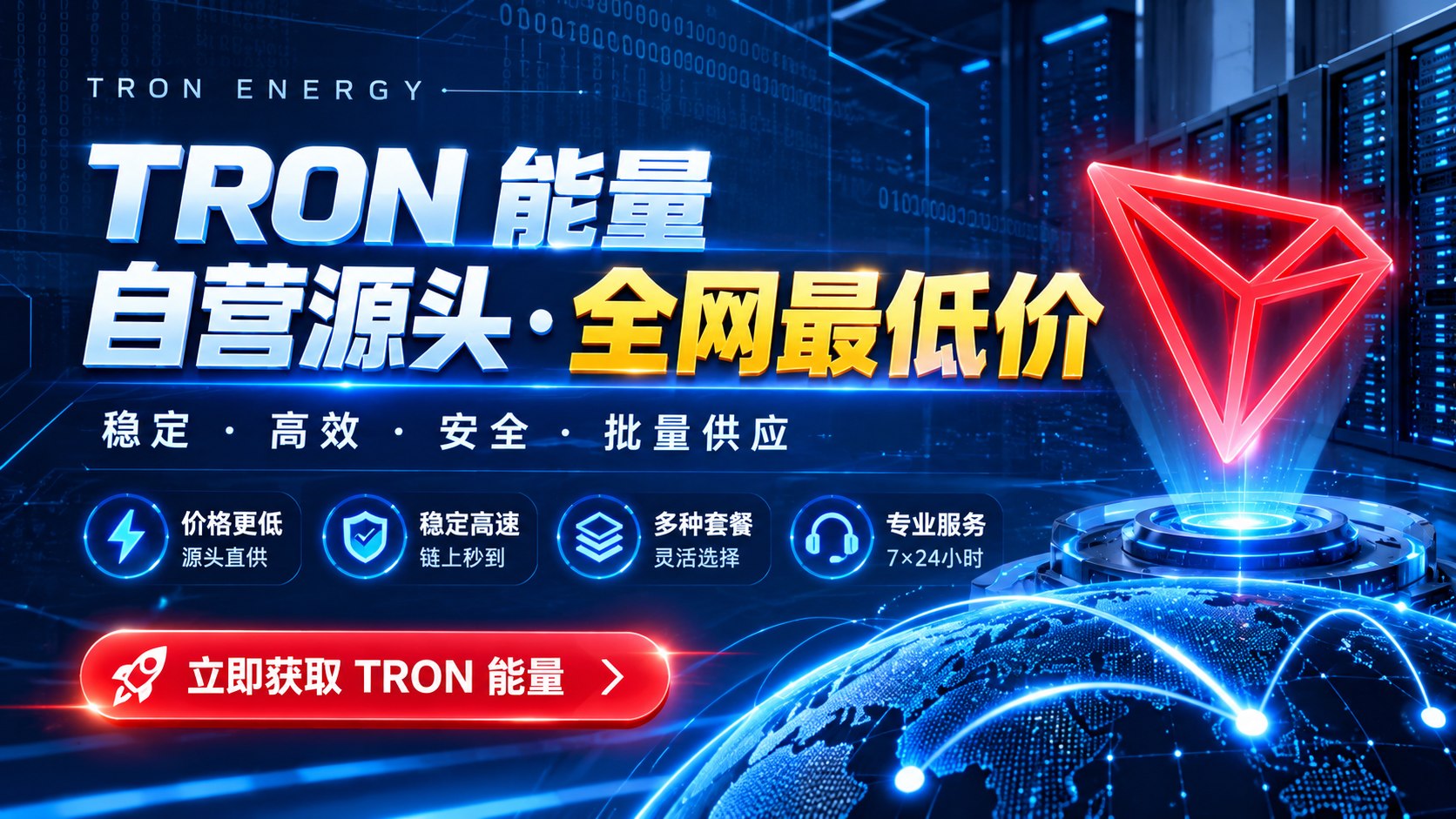 源头 TRX 能量